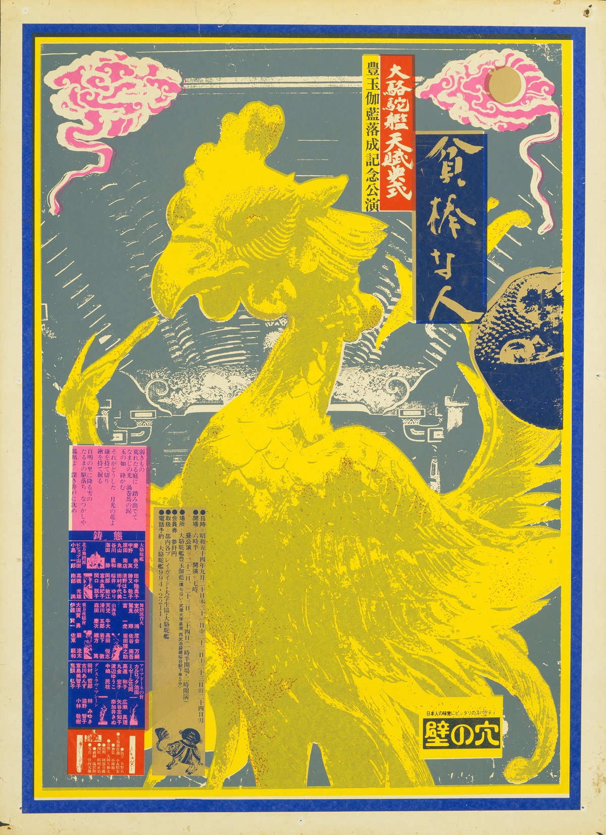 特集】ポスターハリス：日本の現代演劇ポスターデジタル化プロジェクト 